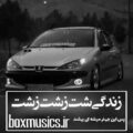 آهنگ زندگی شت زشت زشت پس این جهنم میشه کی بهشت هودادکا