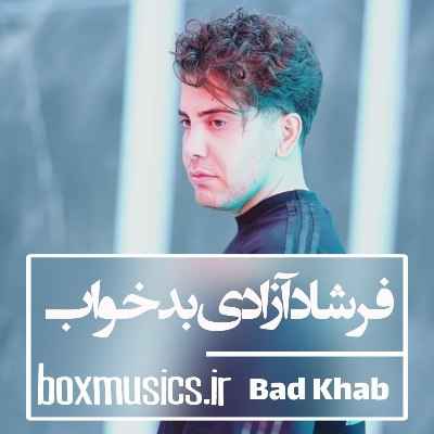 فرشاد آزادی بد خواب