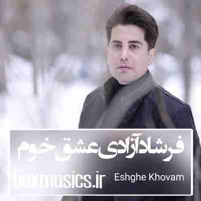 فرشاد آزادی عشق خوم