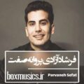 فرشاد آزادی پروانه صفت