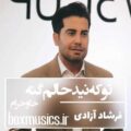 فرشاد آزادی تو که نید حالم گنه