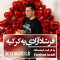 فرشاد آزادی یه کر کیه