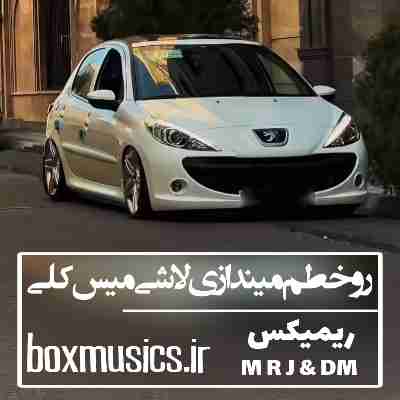رو خطم میندازی لاشی میس کلی ریمیکس بیگ شگی