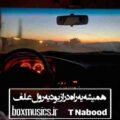 آهنگ همیشه یه راه دراز بود یه رول علف هیپهاپولوژیست