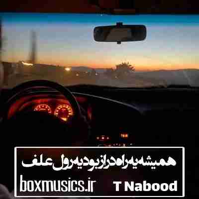 آهنگ همیشه یه راه دراز بود یه رول علف هیپهاپولوژیست آهنگ همیشه یه راه دراز بود یه رول علف هیپهاپولوژیست